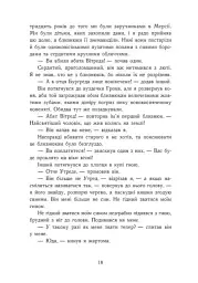 Саксонські хроніки. Язичницький лорд. Книга 7 - мініатюра 9