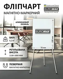 Фліпчарт магнітний Buromax для письма маркером на тринозі 70 х 100 cм (BM.0009) - мініатюра 2