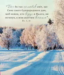 Ісус запрошує на Різдво - мініатюра 5