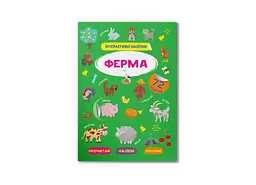 Книга Інтерактивні наліпки. Ферма Crystal Book 3375 shop (9786175473375)
