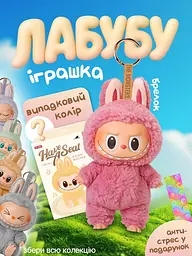 М'яка дитяча іграшка сюрприз брелок Лабубу 15см рандомний вибір кольору Labubu have a seat рюкзака