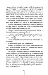 Померти знову. Книга 11 - Тесс Ґеррітсен - мініатюра 3