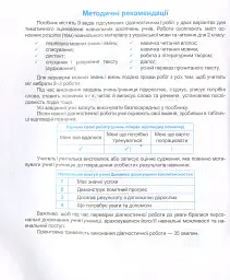 Українська мова та читання. Діагностичні роботи. 2 клас - Галина Сапун - мініатюра 3
