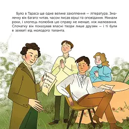 Хто такий Тарас Шевченко. Оповідь у малюнках - мініатюра 3