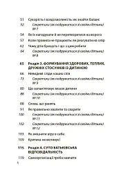 Дружити зі своєю дитиною: корисно чи шкідливо. Про здорові стосунки батьків і дітей - Юлія Семикоп - мініатюра 3