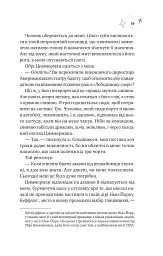 За межами льоду. Спіраль. Книга 2 - Бал Кабра - мініатюра 3