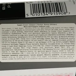Вино Hardys Stamp Shiraz червоне сухе 0.75 л - мініатюра 4
