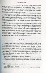 День гніву - Юрій Косач - мініатюра 4