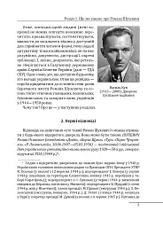 Шухевич: одинак проти системи - мініатюра 5