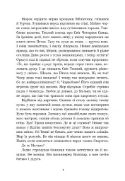 Зворотний бік сутіні - Дара Корній - мініатюра 3
