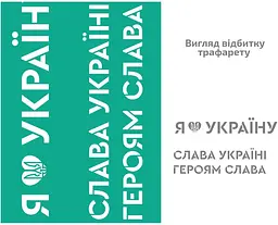 Трафарет багаторазовий самоклеючий №6014 Україна 13×20см Rosa Talent