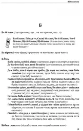 Словник Скажи мені українською мовою. Тарас Береза (українською мовою) kni0003432 - мініатюра 5