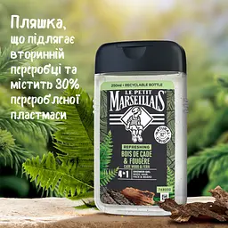 Гель для душу Le Petit Marseillais 4 в 1 Ялівець та екстракт папороті 250 мл (3574661259628/3251241035208) - мініатюра 7