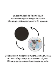 Термонаклейки для привчання до горщика дитячі для малюків багаторазові набір з 5 штук MegaZayka тварини - мініатюра 2