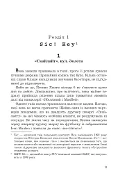 Стеження - мініатюра 4