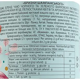 Чай чорний із зеленим Lovare Бризки шампанського 80 г (533635) - мініатюра 7