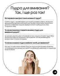 Ензимна пудра для жирної та комбінованої шкіри + Зволожуючий гель для вмивання з вітаміном C Hillary - мініатюра 14