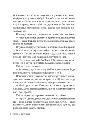 Таємна наречена. Книга 5 - Катаріна Маура - мініатюра 8