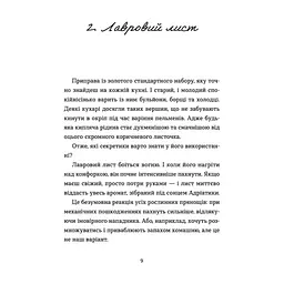 Книга 69 спецій для Серця - Андрій Гудима Видавництво Старого Лева (9789664481714) - мініатюра 6