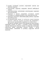 Психологічне забезпечення розвитку лідерських якостей майбутніх офіцерів - Олег Кокун - мініатюра 4