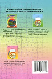Українська мова. 2 клас. Книжка для вчителя - мініатюра 2