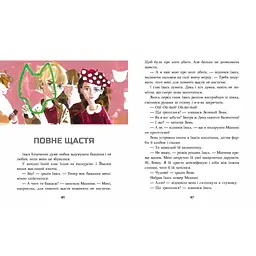 Дитяча книжка Зелений вовк 253844, 108 сторінок - мініатюра 3