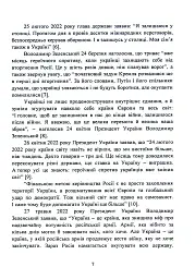 Воєнно-політична обстановка в ході російсько-української війни (лютий - червень 2022 року). Збірник інформаційно-аналітичних матеріалів - - мініатюра 6