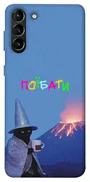 Чохол Demsky Байдуже для Samsung Galaxy S21+