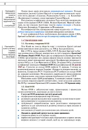 Всесвітня Історія 11 клас - Ігор Щупак - мініатюра 4