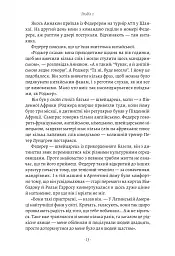 Маестро. Роджер Федерер: велике життя у великому тенісі - мініатюра 8