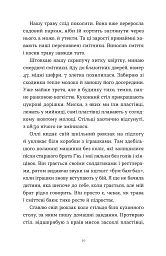Тисяча різних способів - мініатюра 3