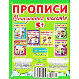 Прописи Кристал Бук Списування текстів (F00013222) - мініатюра 2