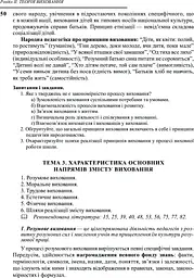 Педагогіка - мініатюра 8
