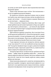 Чеснота егоїзму - мініатюра 6