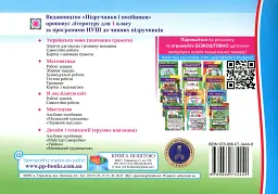Від букви до слова. Диференційовані завдання з української мови. 1 клас. Частина 1 - Надія Кравцова - мініатюра 2