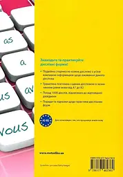 Все про французькі дієслова. Граматика в таблицях - мініатюра 2