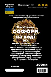 Водна настоянка на плодах софори 200 мл - мініатюра 3