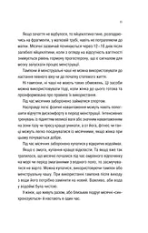Про секс та інші запитання, які цікавлять підлітків. З життя одного фікуса - мініатюра 9