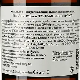 Кальвадос Famille Dupont Pays d'Auge 12 ans 42% 0.5 л - мініатюра 3
