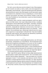 Секрети нейропластичності. Як мозок адаптується до нових викликів. Девід Іґлмен - мініатюра 23