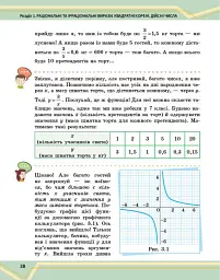 Математика. 8 клас. Підручник інтегрованого курсу. Частина 1 - Олександр Школьний - мініатюра 4