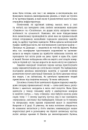 Лотова жінка. Роман мандрів - Олена Просцевічене - мініатюра 4