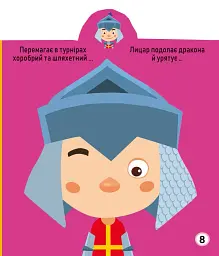 Грайка-розвивайка. Карнавал. 59 великих наліпок - - мініатюра 3