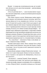 Холодне Поле - мініатюра 2