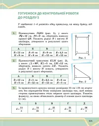 Математика. Підручник інтегрованого курсу для 8 класу у 2-х частинах. Частина 2 - Олександр Школьний - мініатюра 6