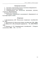 Психологія обдарованої людини - Капітоліна Дементьєва - мініатюра 11