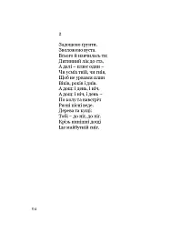 У Всесвіті, на сонячному боці: Вибрана лірика - мініатюра 8