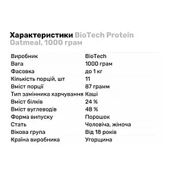 Протеїнова вівсянка BiotechUSA Protein Oatmeal Шоколад-вишня 1000 г - мініатюра 3