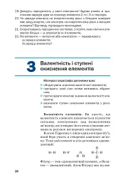 Хімія. Підручник, рівень стандарту. 11 клас - мініатюра 13