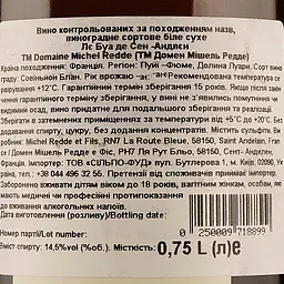 Вино Michel Redde Pouilly Fume Les Bois de Saint Andelain 2017 AOC біле сухе 14,5% 0,75 л - мініатюра 3